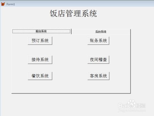 飯店管理信息系統(tǒng)（酒店管理）開(kāi)發(fā)全指南